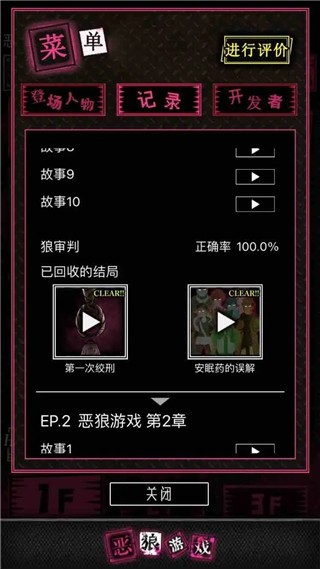 恶狼游戏another中文版游戏攻略2