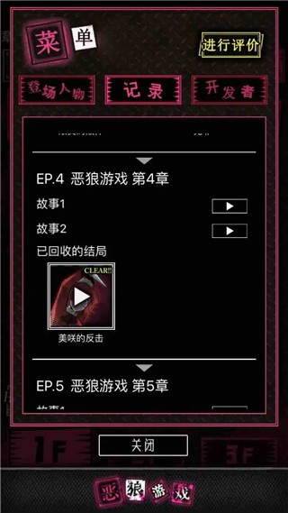 恶狼游戏another中文版游戏攻略1