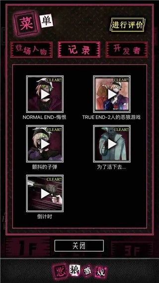 恶狼游戏another中文版游戏攻略4