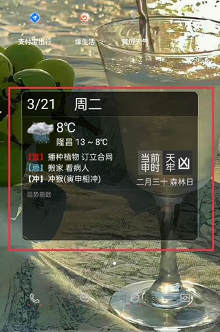 缘生活app使用方式-3