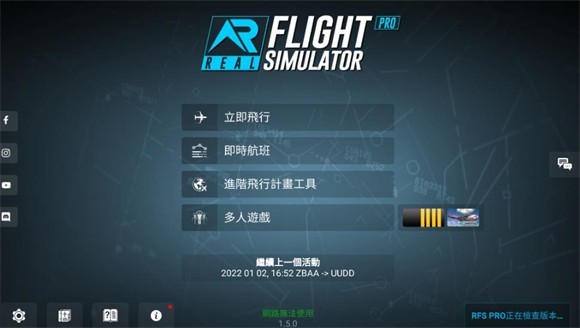 rfspro免费版怎么起飞1