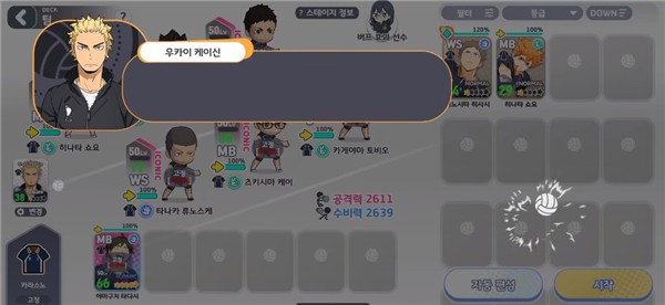 排球少年韩服游戏玩法2