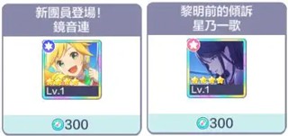 pjsk音游台服抽卡介绍与新手开局建议4