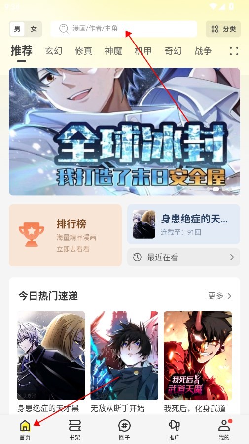 绘梦轩漫画官方版app使用方式-1