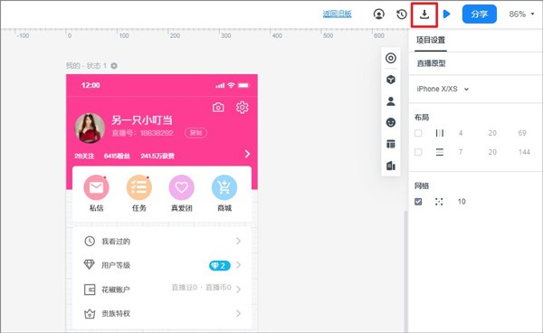 MockingBot怎么导出图片2