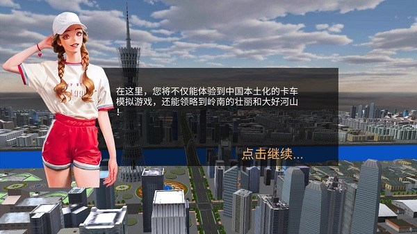 卡车货运模拟器手机版游戏玩法2