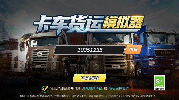 卡车货运模拟器手机版游戏玩法1