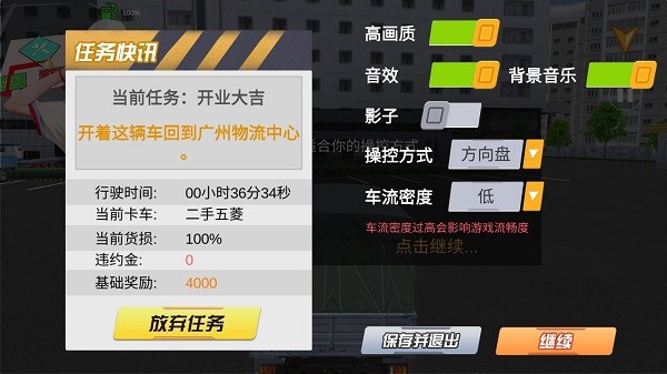 卡车货运模拟器手机版游戏玩法6