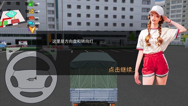 卡车货运模拟器手机版游戏玩法5