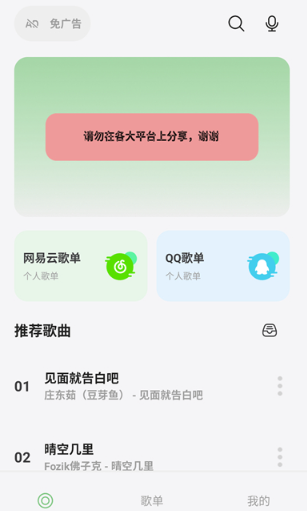 岸听音乐app使用方式-1