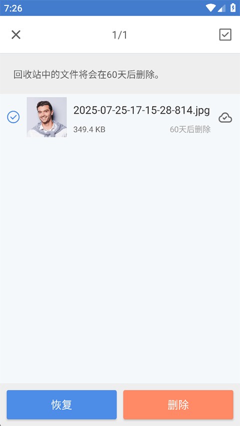 照片保险箱软件使用方式8