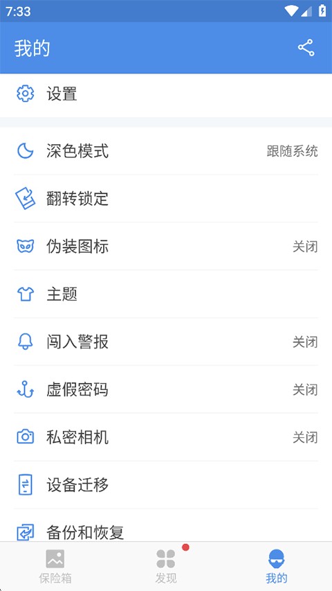 照片保险箱软件使用方式10