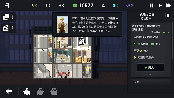 摩天计划汉化版游戏玩法3