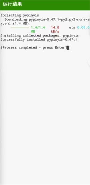 python手机版app使用方式-3
