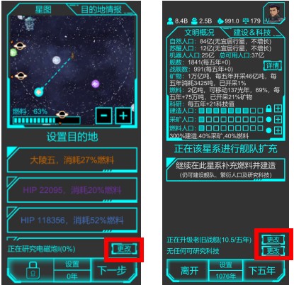 星际守护者游戏新手攻略6