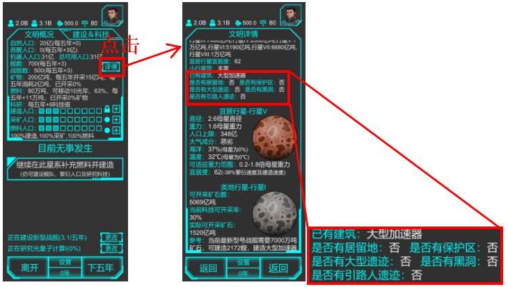 星际守护者游戏新手攻略8