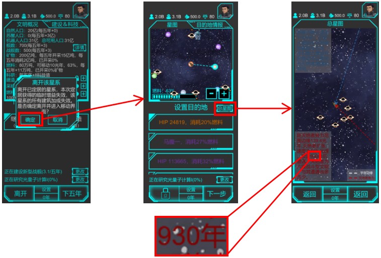 星际守护者游戏新手攻略9