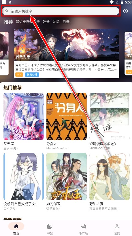 喵呜免费漫画app使用方式-1