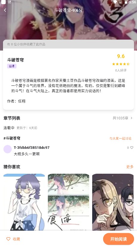 喵呜免费漫画app使用方式-3