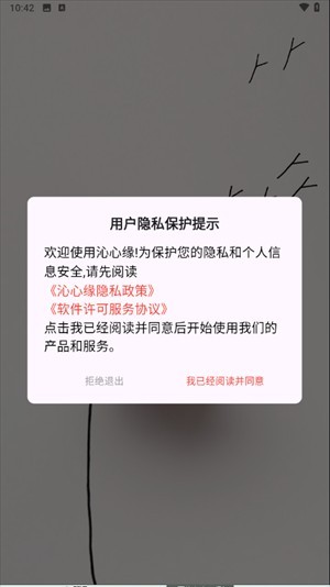沁心缘app使用方式-1