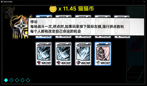 文件未命名喵游戏玩法1