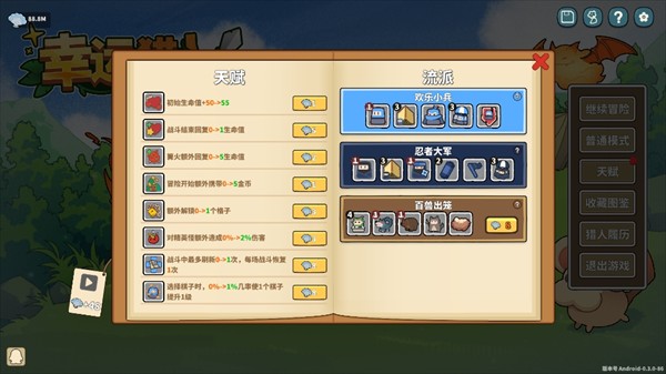 幸运猎人游戏新手攻略8