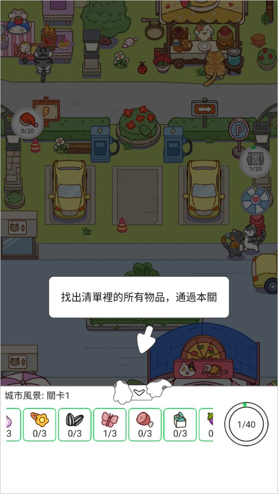 猫咪寻物记游戏玩法1