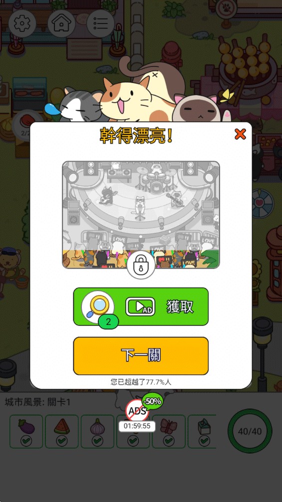 猫咪寻物记游戏玩法5