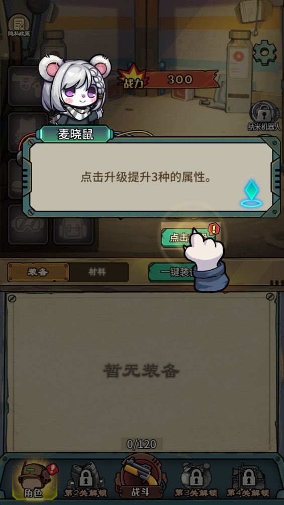 鼠鼠我来了游戏玩法5