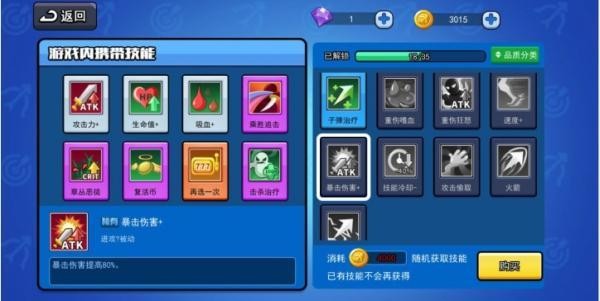 Archero技能怎么搭配5