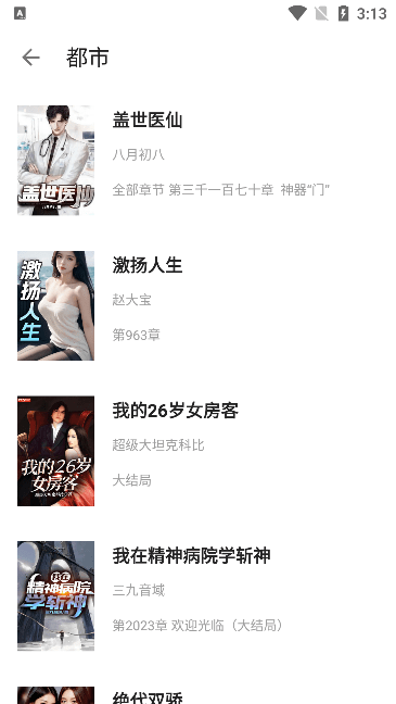 瓜子阅读app使用方式-4