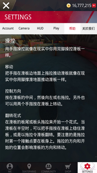 真实滑板模拟器中文版