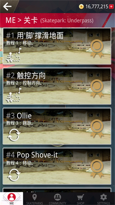 真实滑板模拟器中文版