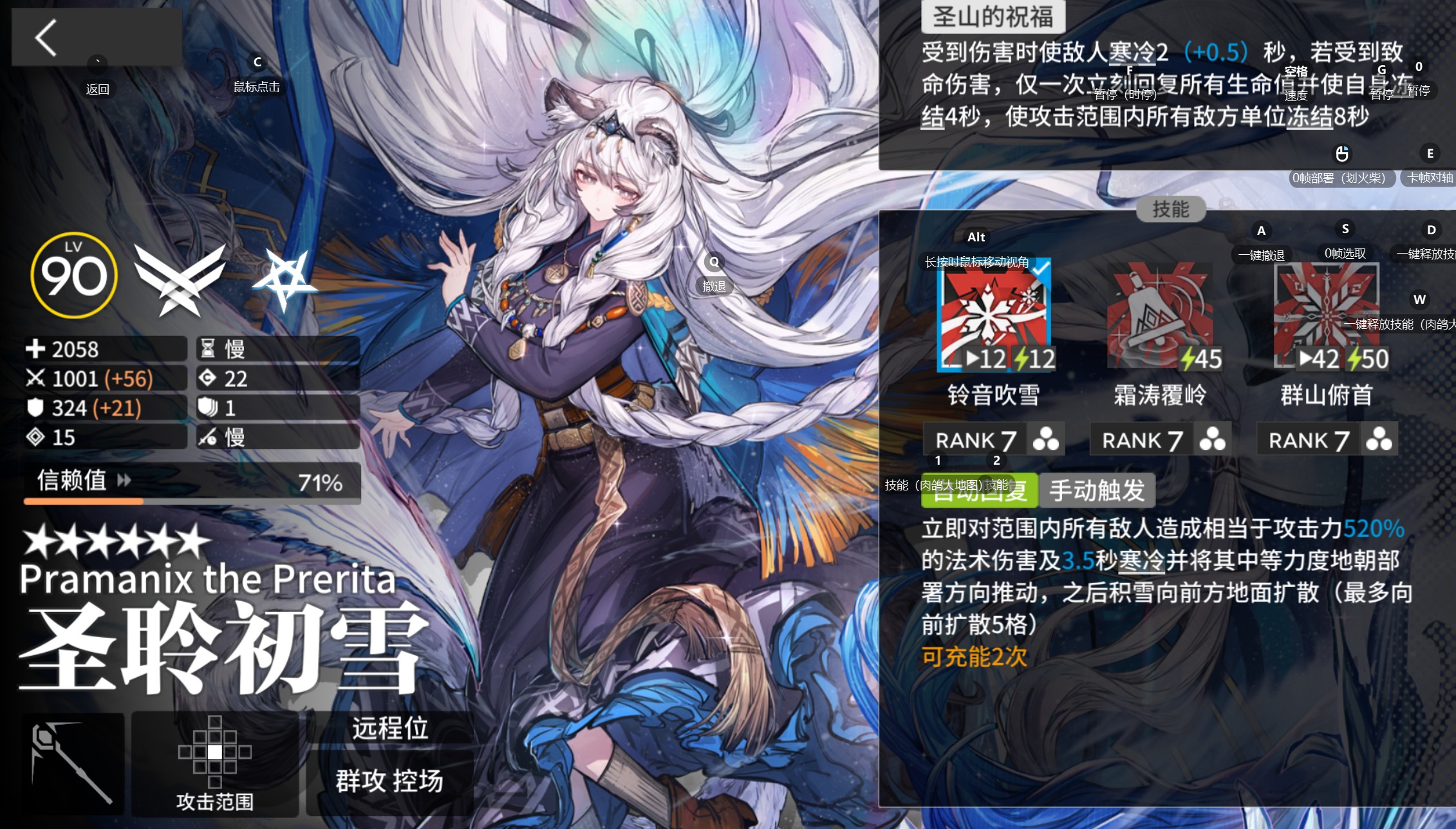 明日方舟官服圣聆初雪干员测评4