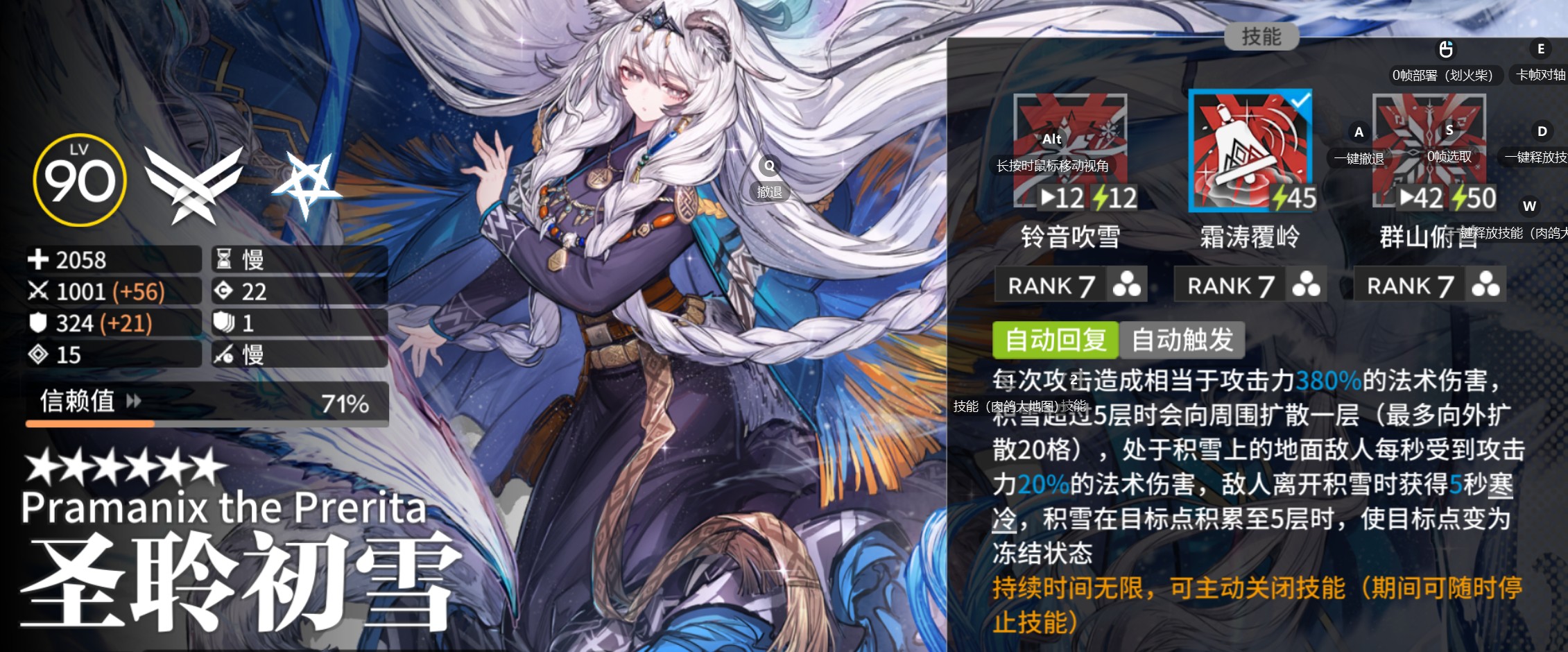 明日方舟官服圣聆初雪干员测评5