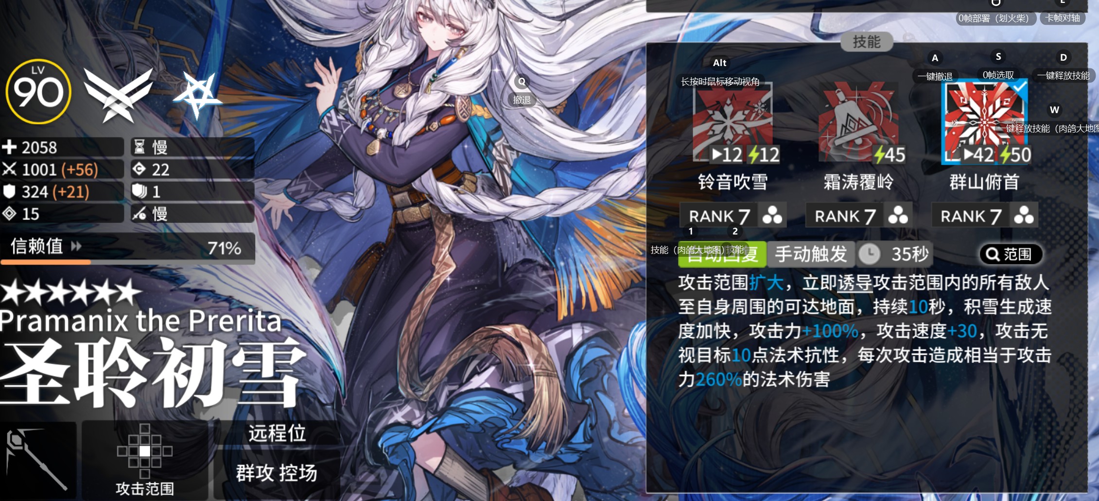 明日方舟官服圣聆初雪干员测评6