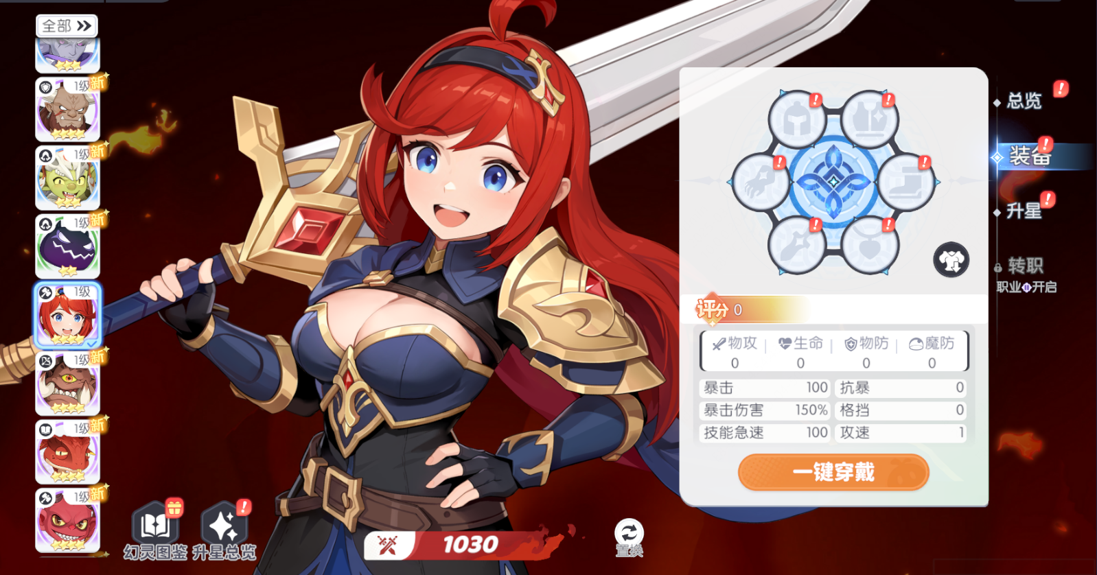 龙魂旅人官服游戏装备系统介绍1