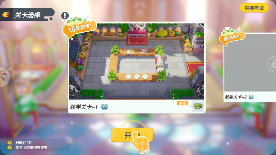 暴吵萌厨联机版游戏玩法4