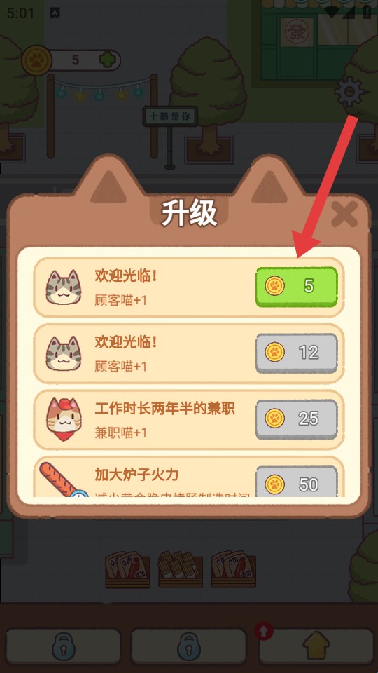 早起晚归喵游戏玩法4