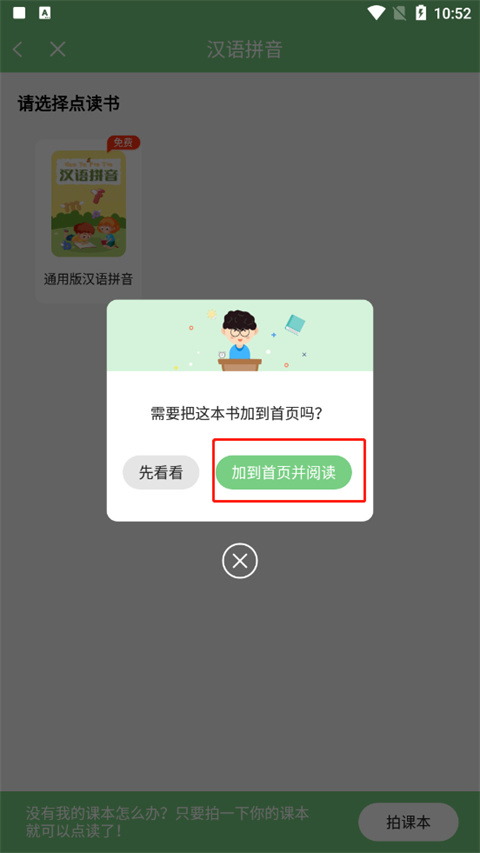 爱点读英语app使用方式-4
