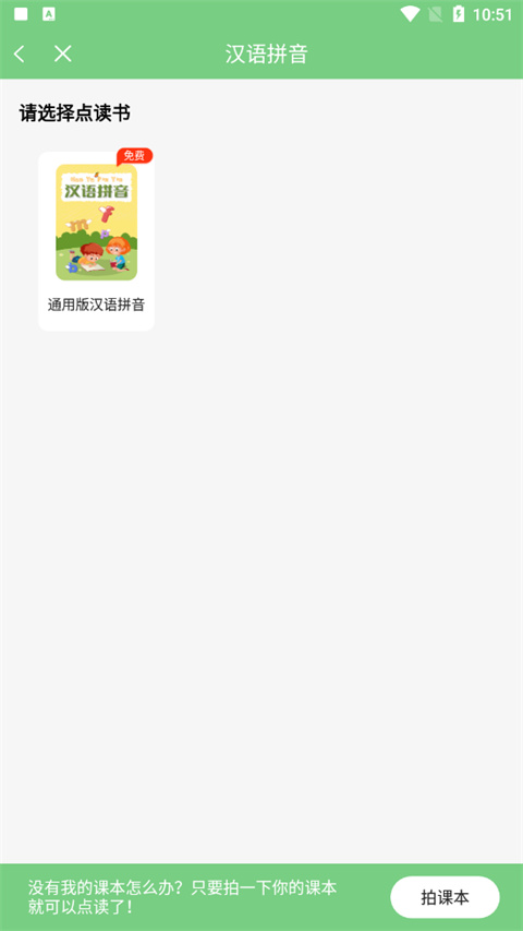 爱点读英语app使用方式-3