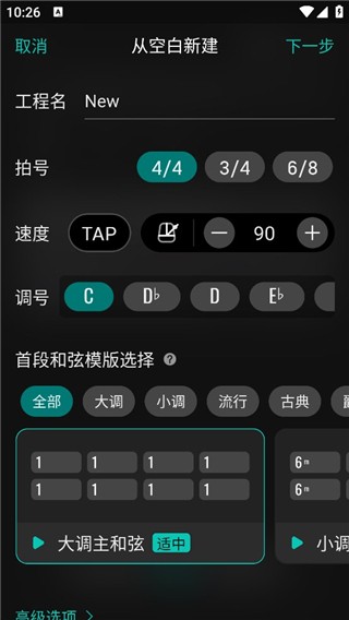和弦派app使用方式-2