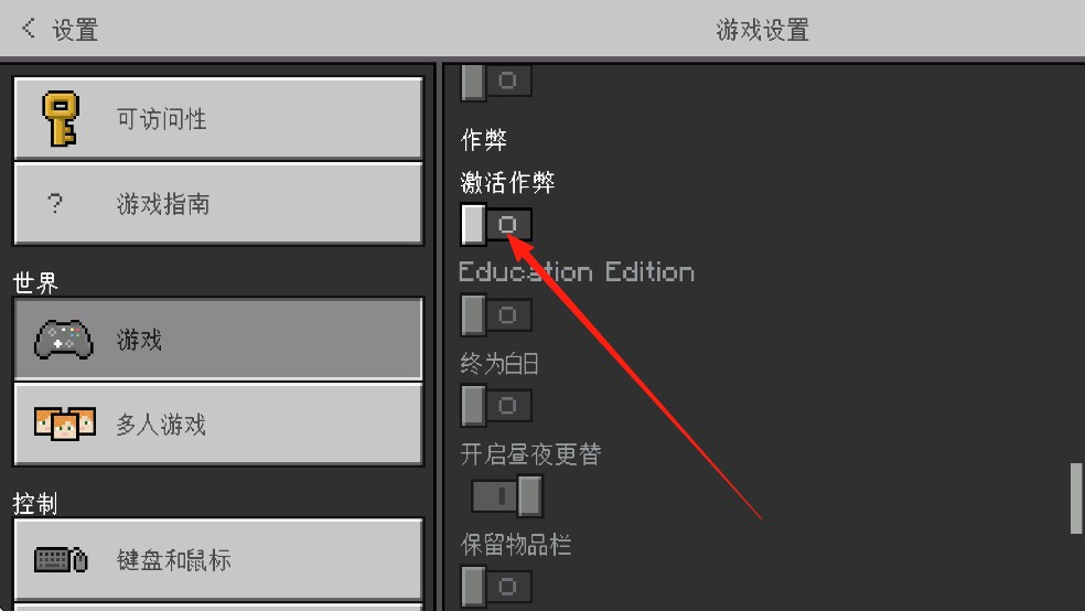 我的世界1.19版本如何开启死亡后物品不掉落3