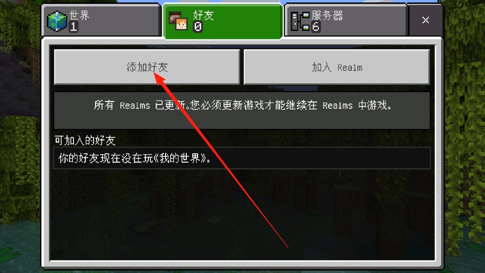 我的世界1.19版本怎么联机3