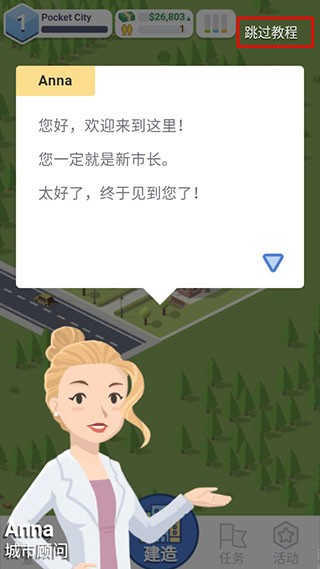 口袋城市3中文版游戏玩法1