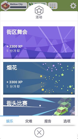 口袋城市3中文版游戏玩法3