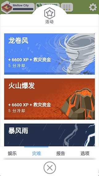 口袋城市3中文版游戏玩法4