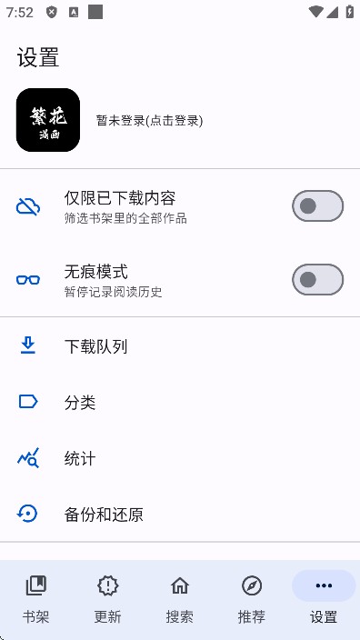 繁花漫画手机版app使用方式-4