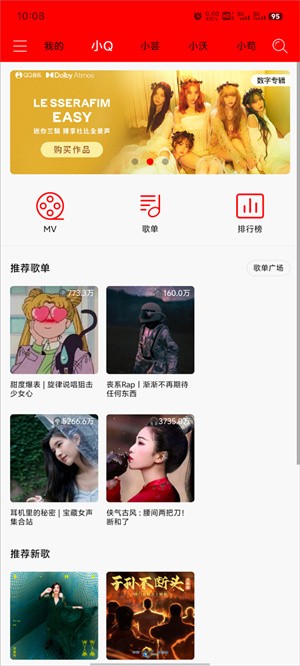 轻听音乐免费版app使用方式-1