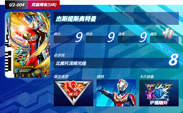 奥特曼融合激战手机版游戏玩法5